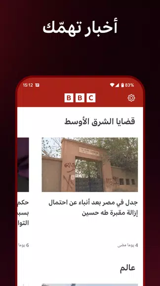 BBC Arabic Скриншот 3