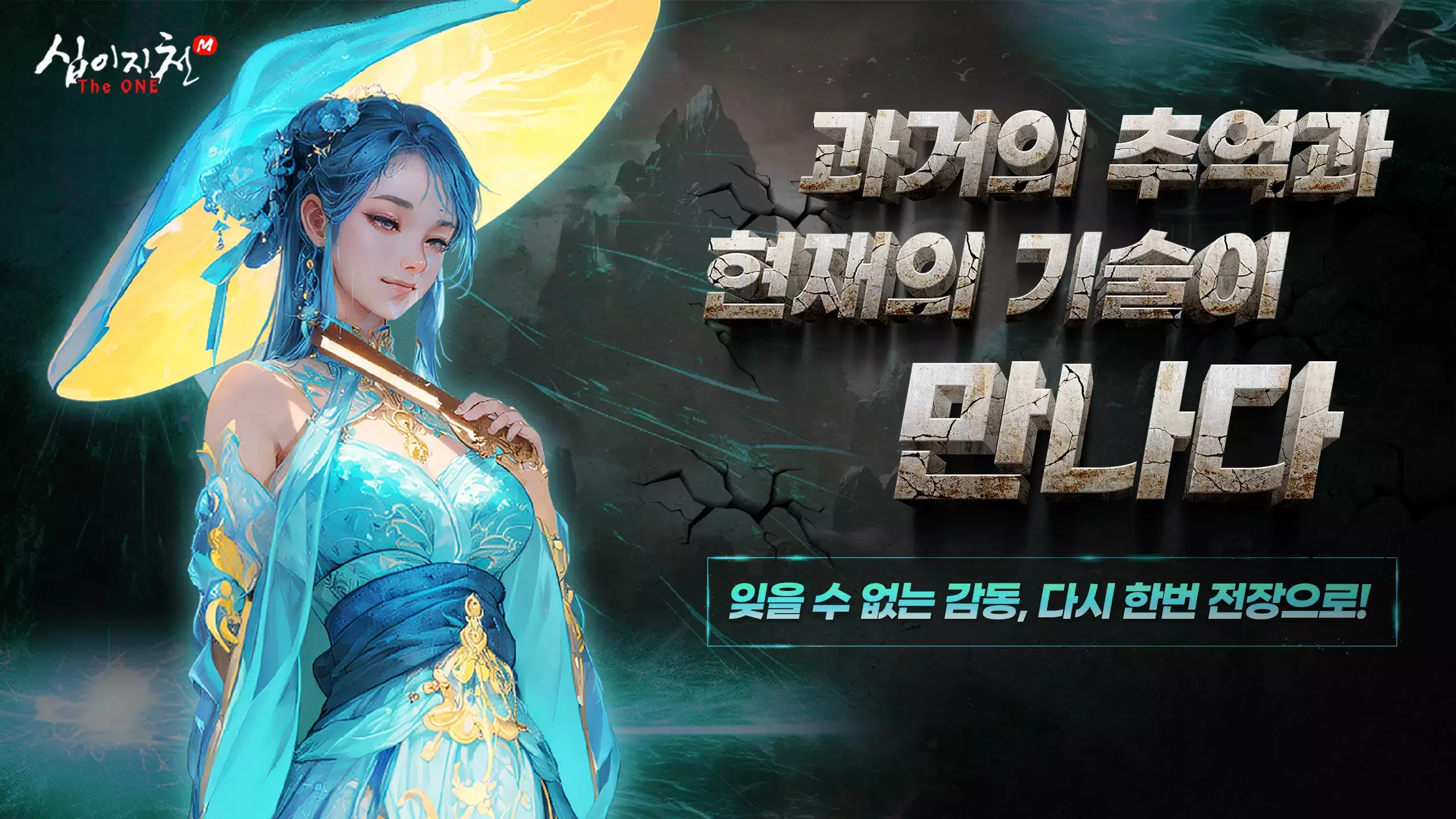십이지천M: The ONE スクリーンショット 2