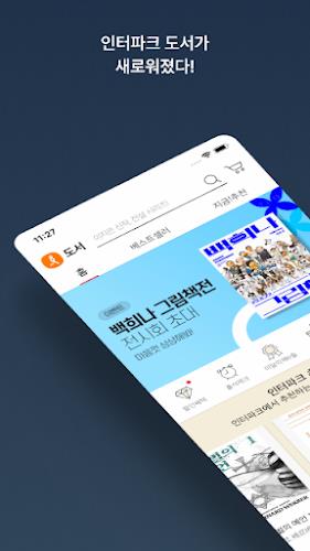 인터파크 도서应用截图第1张