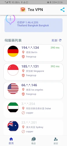 Tea VPN - Ikev2& WG Flutter VPN 스크린샷 2