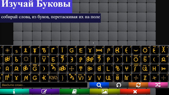 WGConstructor- конструктор слов ВсеЯСветной грамоты Скриншот 2