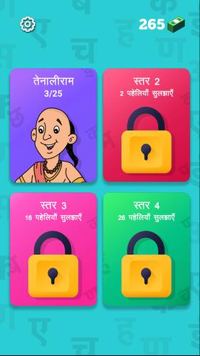 हिंदी पहेलियाँ - Hindi Riddles Скриншот 1