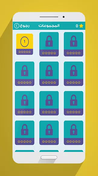 لعبة وصلة Скриншот 2