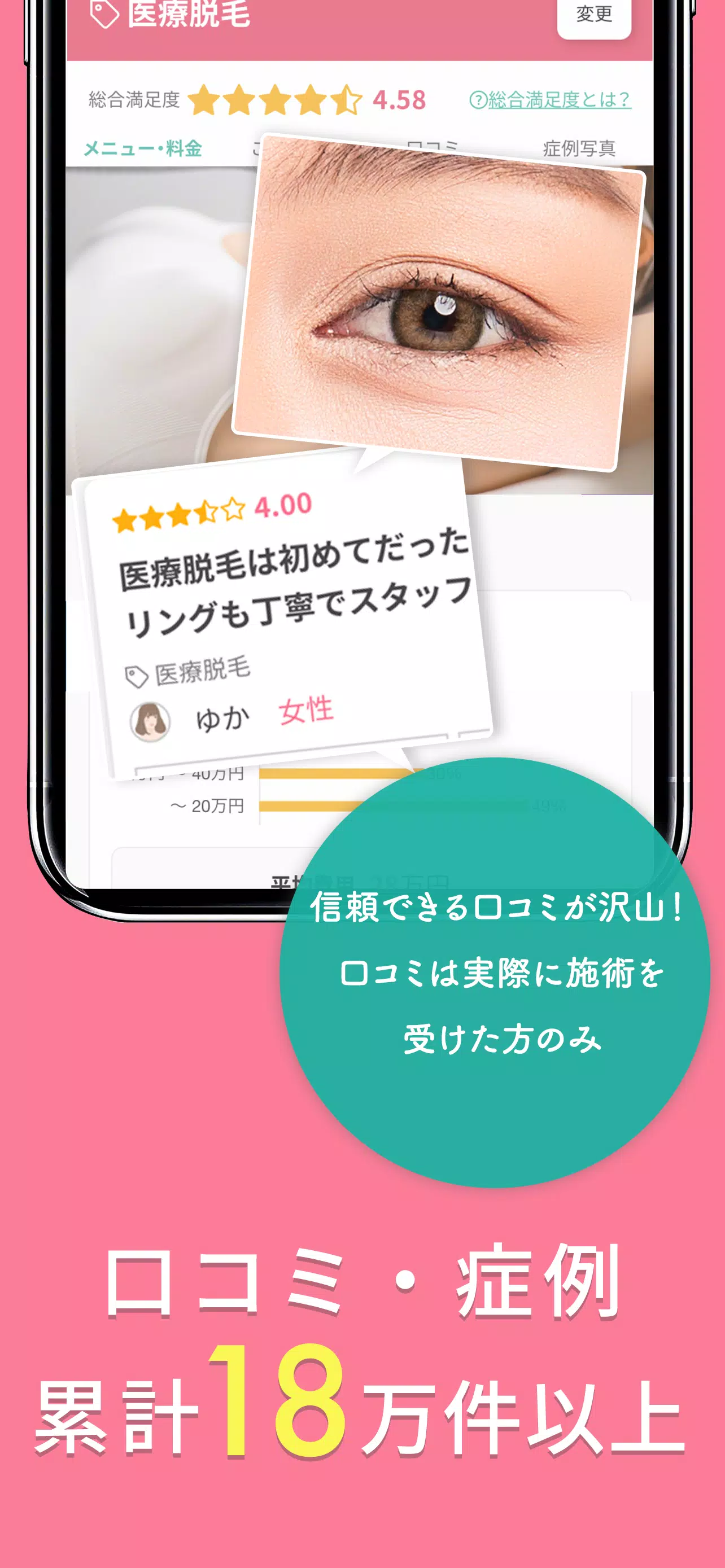 美容医療の口コミ広場ー整形・脱毛・美容クリニック予約アプリ Скриншот 4