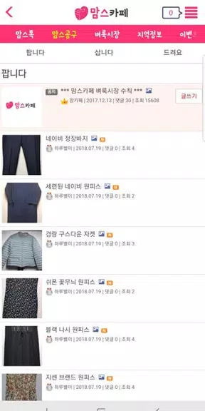 맘스카페O2O - 지역맘스 커뮤니티 공동구매 이벤트 ဖန်သားပြင်ဓာတ်ပုံ 4