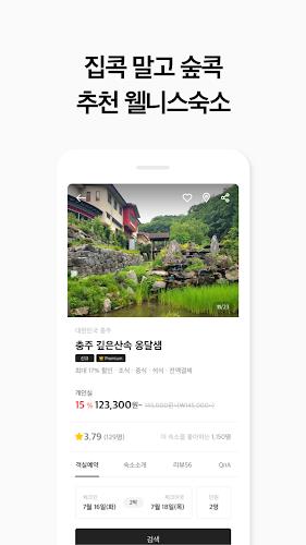 민다 - 자유여행의 모든 것 Capture d'écran 3