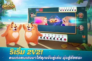 Schermata Dummy ดัมมี่ ไพ่แคง เกมไพ่ไทย 4