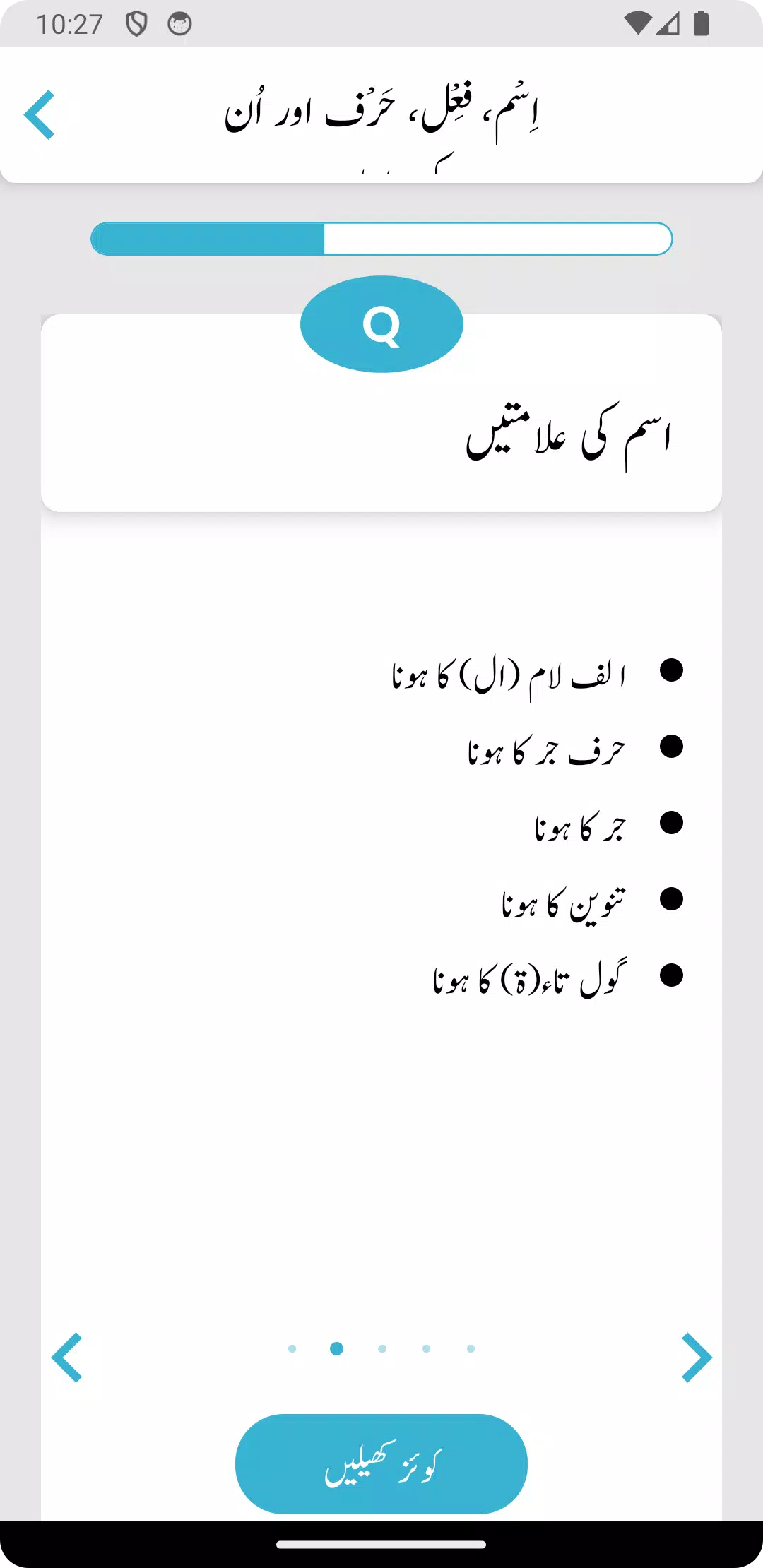 Nahw Ki Dunya - Arabic Quiz Скриншот 4
