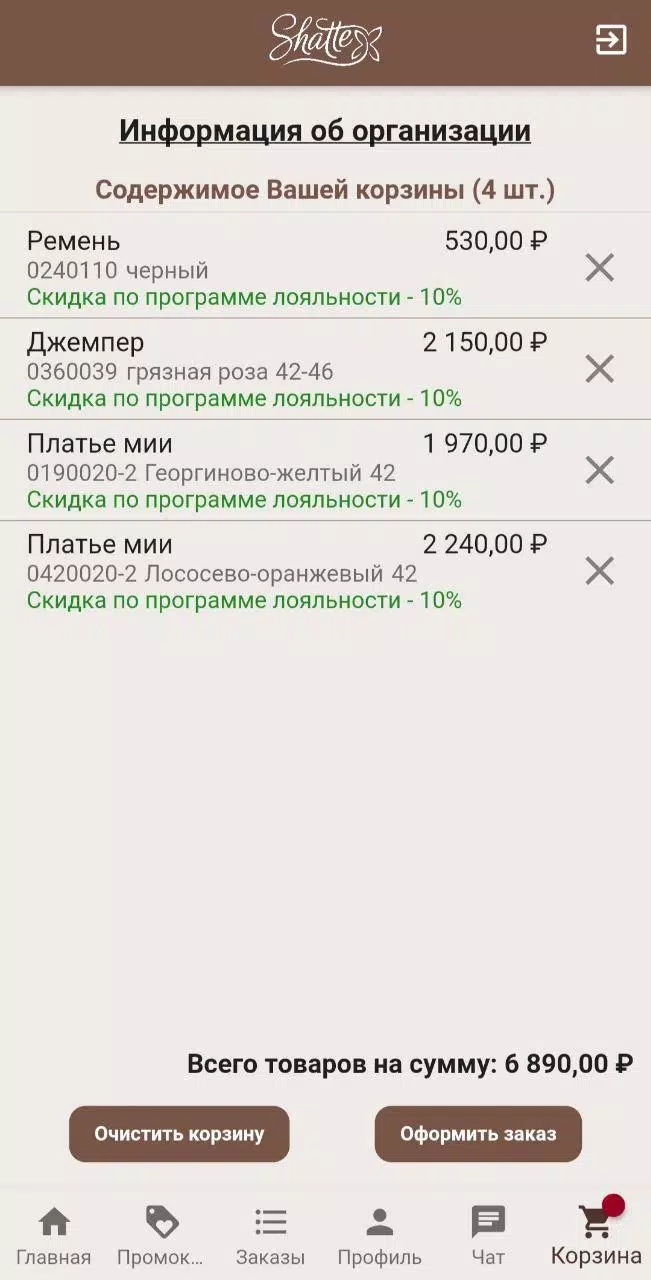 Shatte スクリーンショット 3