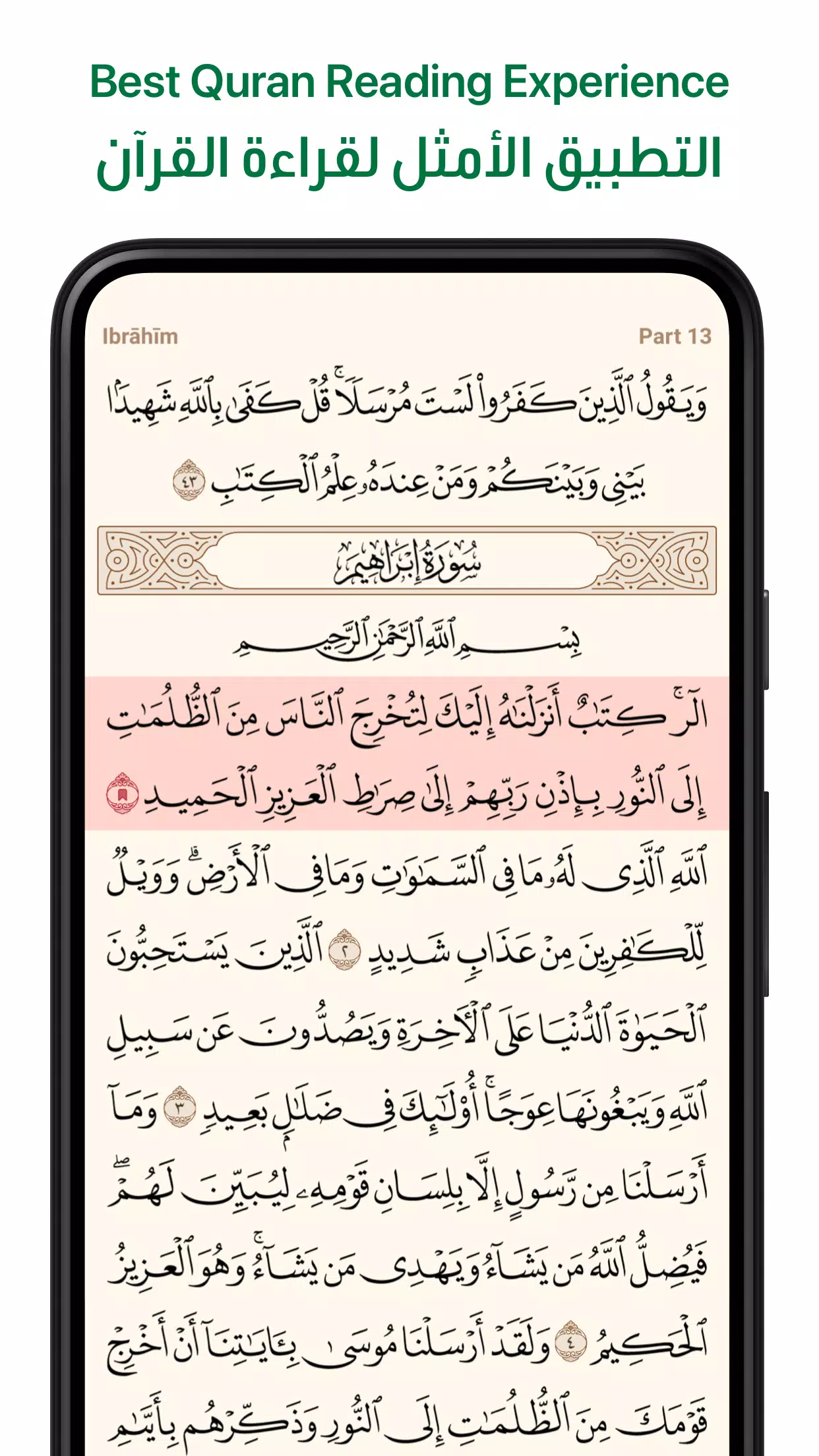 آية - تطبيق القرآن الكريم Скриншот 1