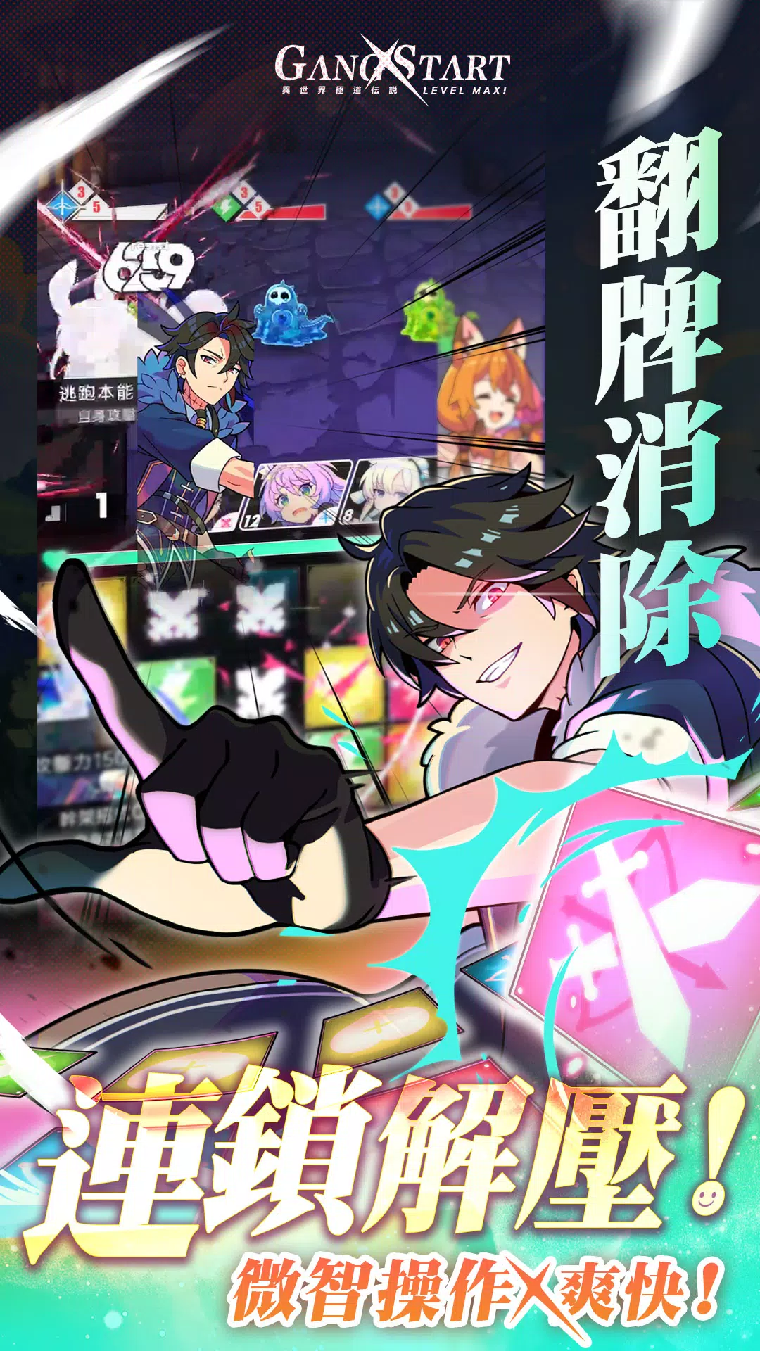 Gang Start應用截圖第3張