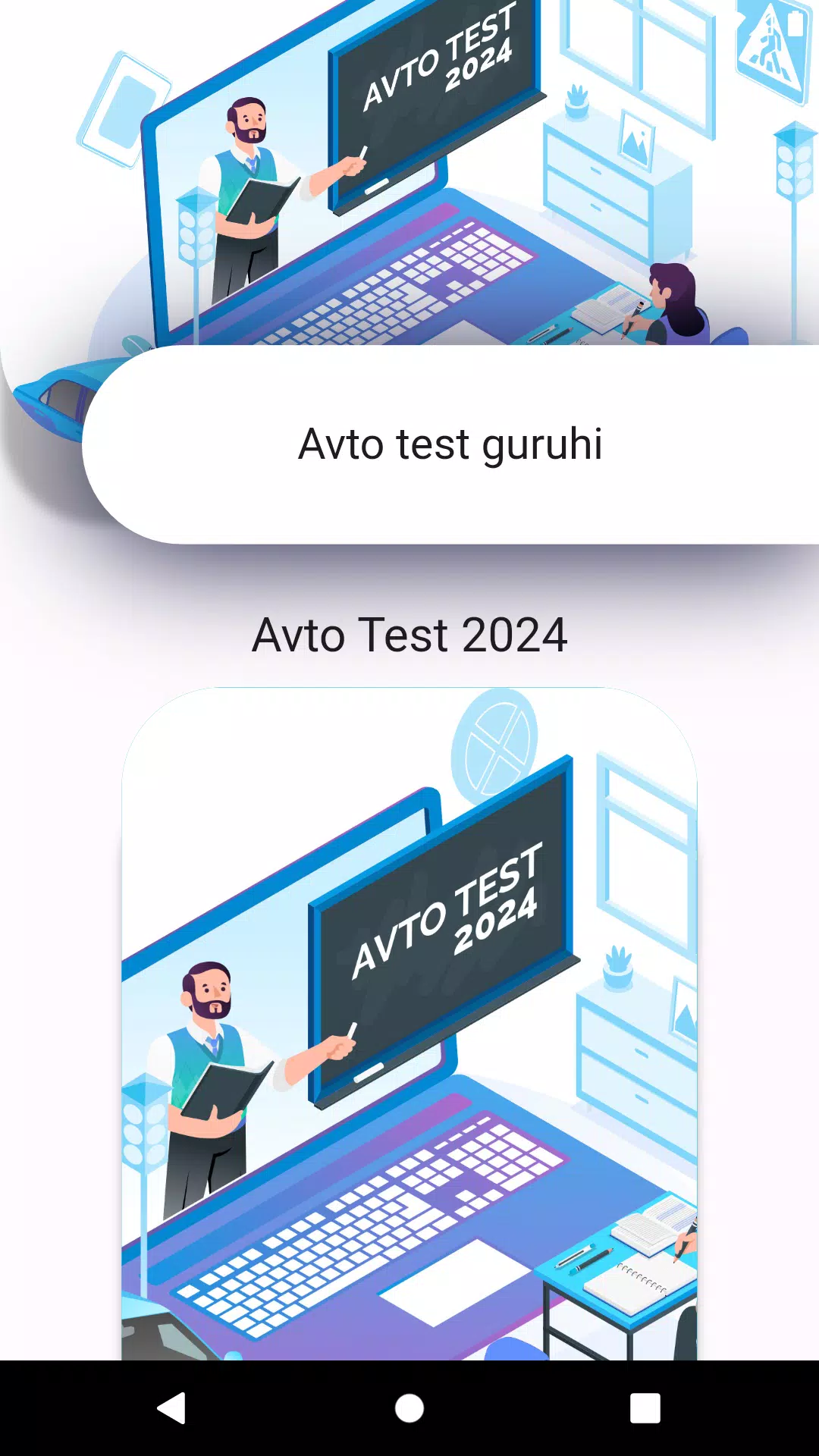 AVTO TEST 2024 Скриншот 4