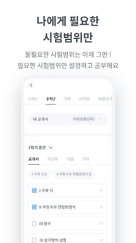 풀다 - 내신, 모의고사, 기출, 수능 Ekran Görüntüsü 3