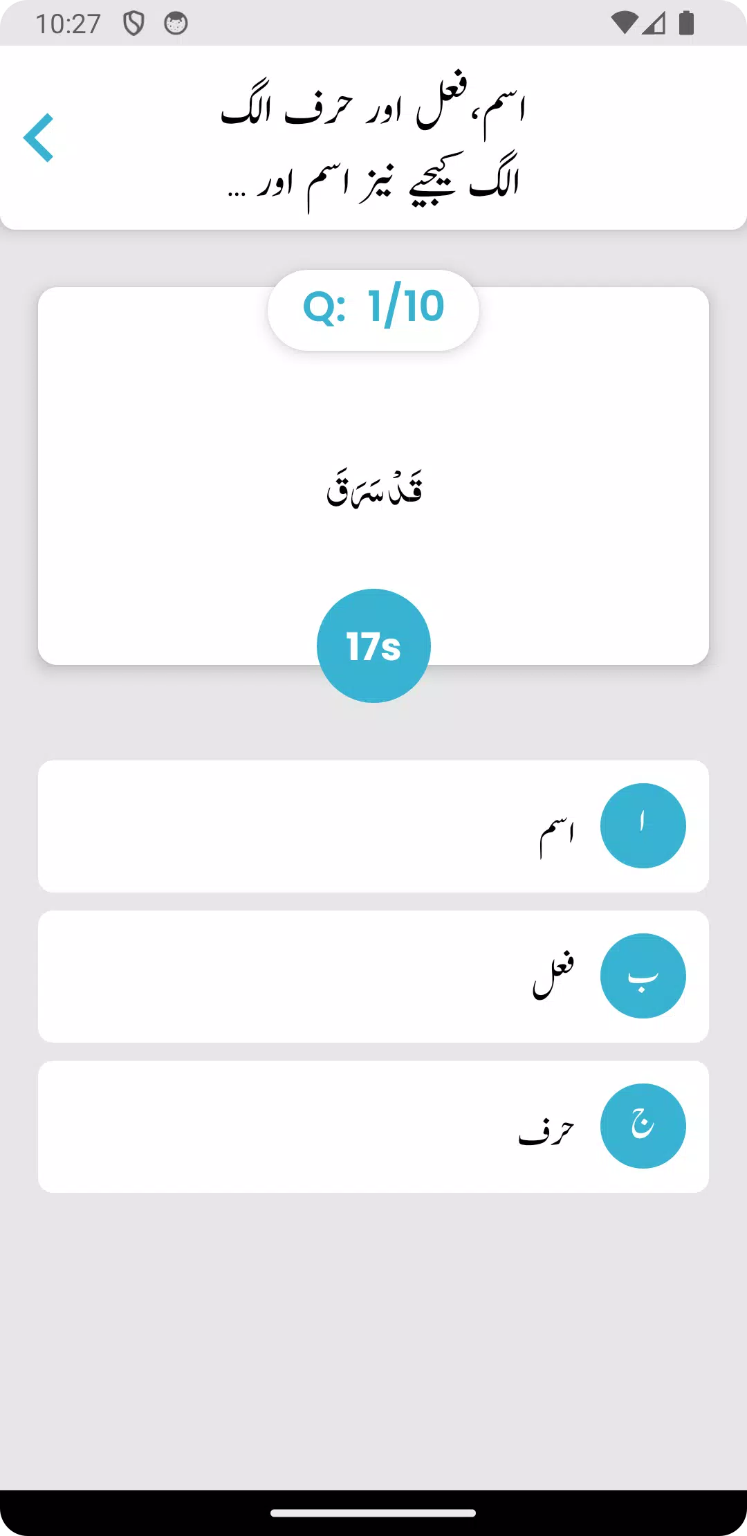 Nahw Ki Dunya - Arabic Quiz Скриншот 3