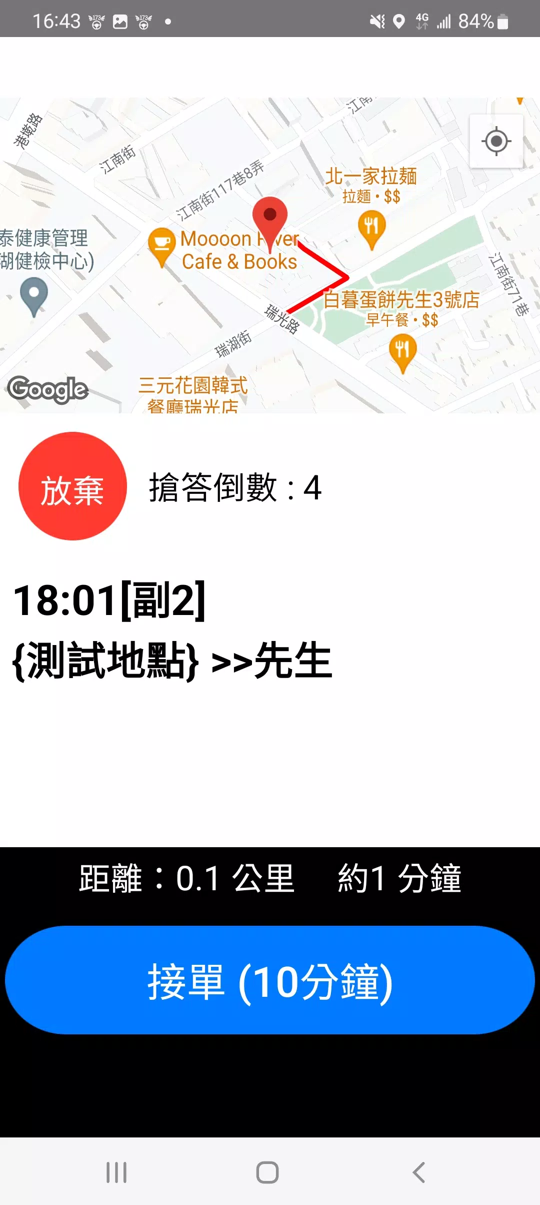 Schermata 173司機，計程車接單神器 3
