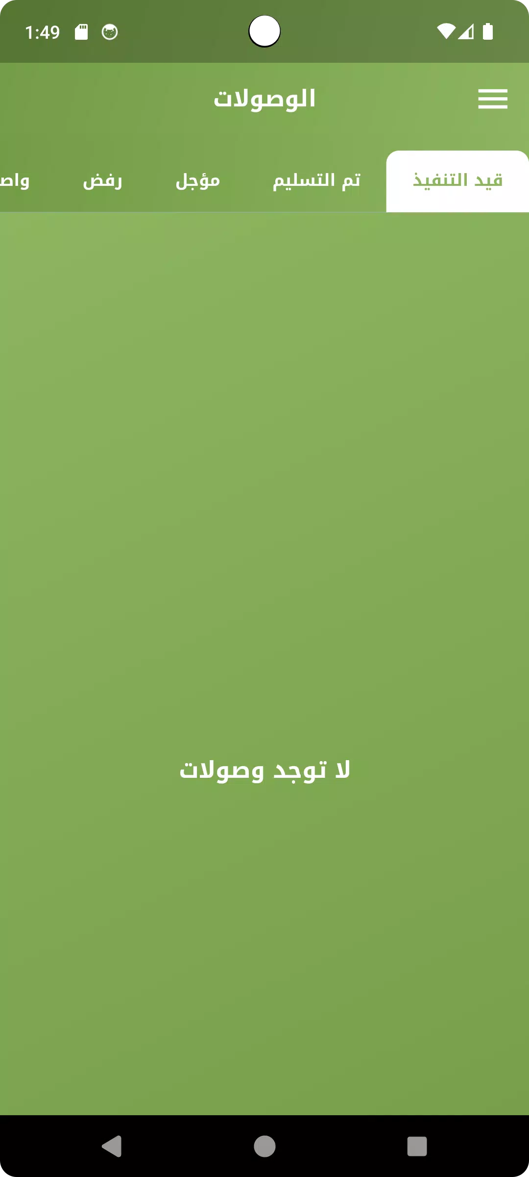 الهدى للتوصيل السريع Скриншот 4