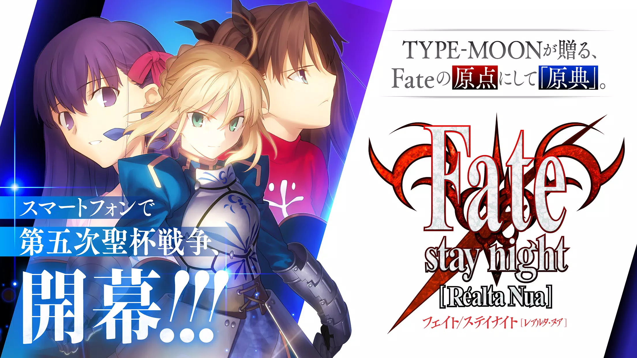 Fate/stay night [Realta Nua] Скриншот 1