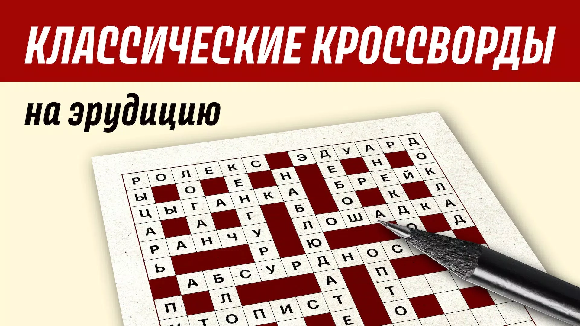 Crossword in russian classic Скриншот 1