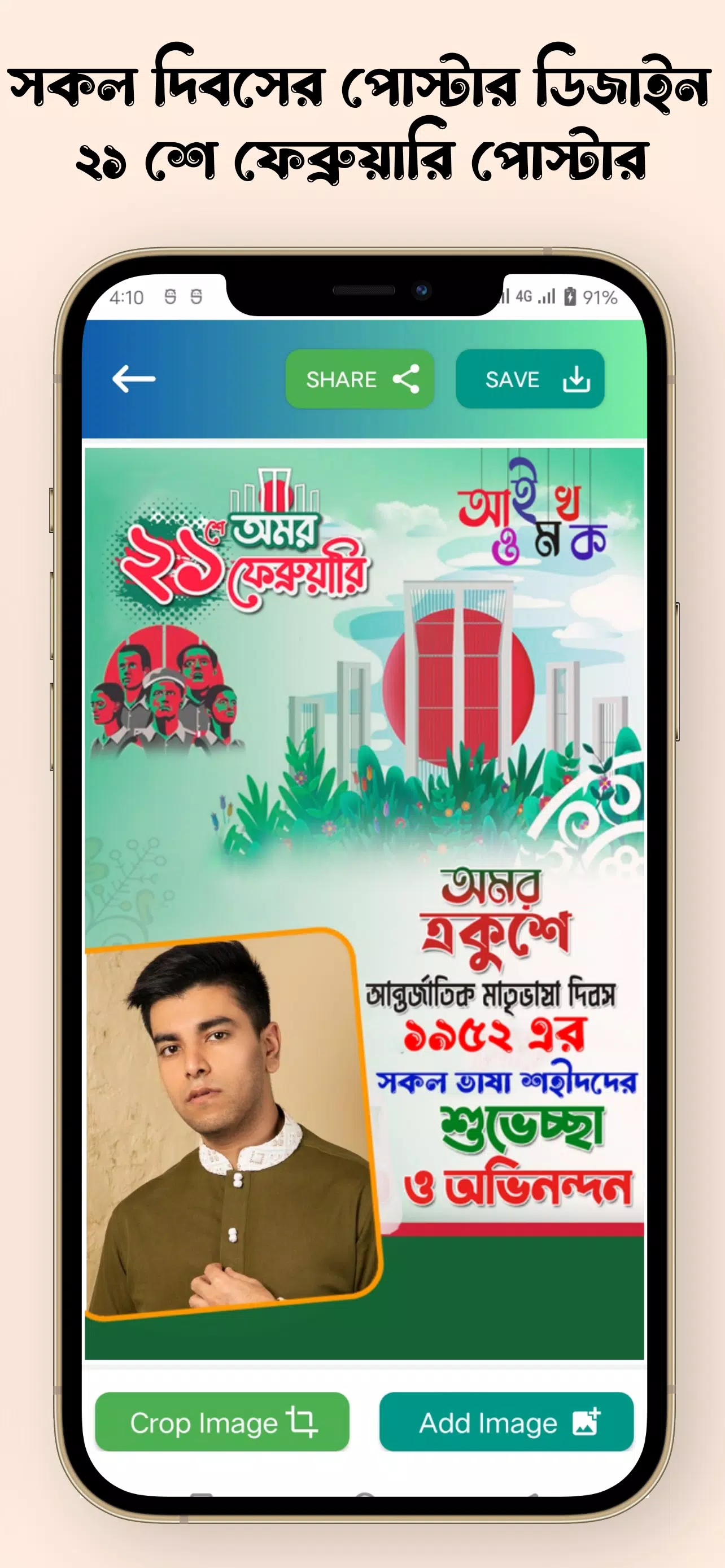 সকল দিবসের পোস্টার Screenshot 3