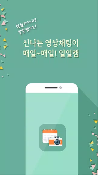 Schermata 일일캠 - 화상채팅 영상채팅 음성채팅 2