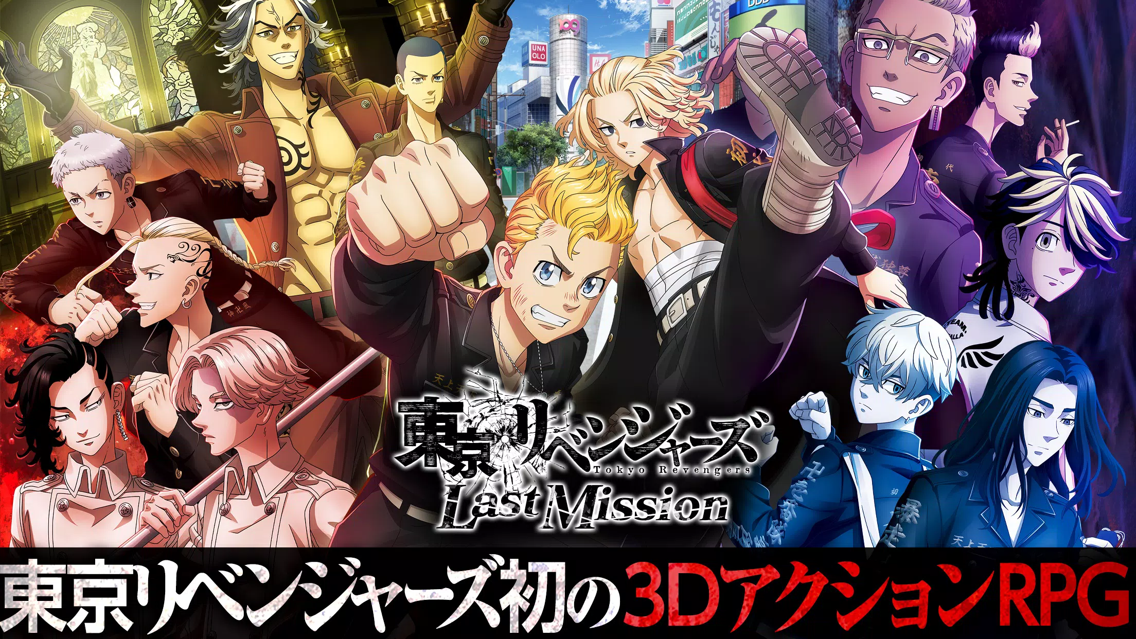 東京リベンジャーズ  Last Mission應用截圖第1張