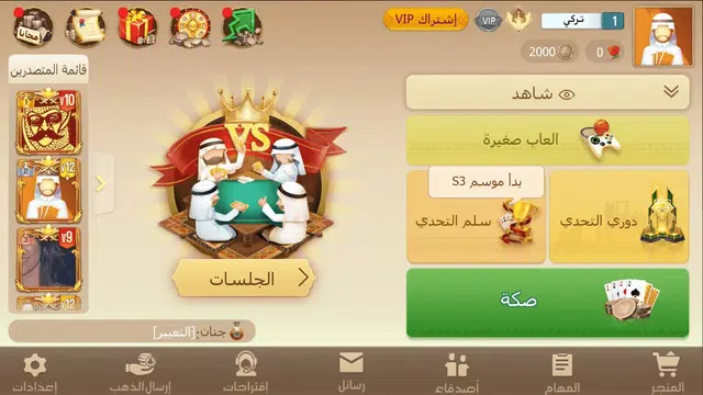 Tarbi3ah Baloot – Arabic game Скриншот 3