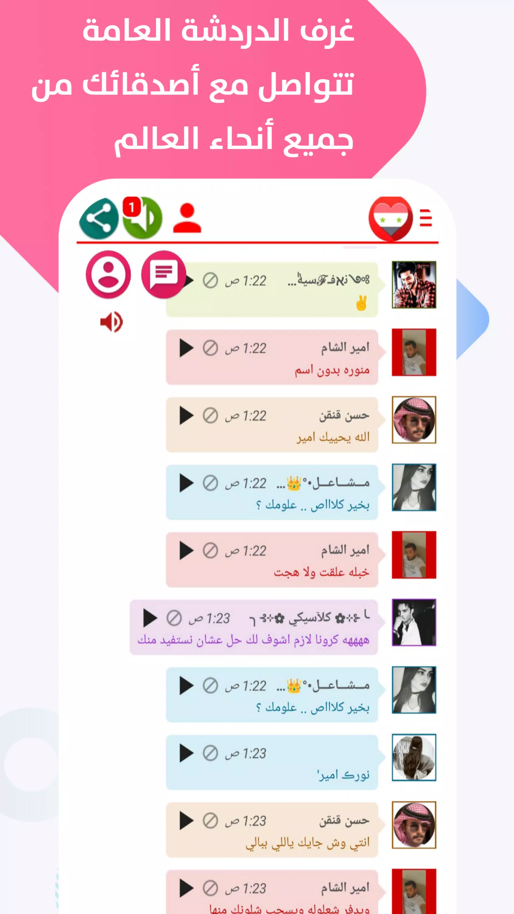 دردشة سوريا ــ غلاتي Скриншот 4