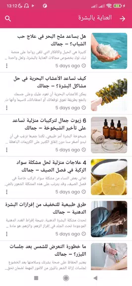 مجتمع المرأة Скриншот 2