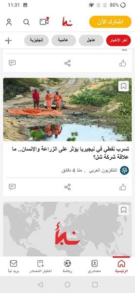 نبأ Nabaa - اخبار , مباريات Schermafbeelding 1