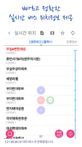 진주버스 스마트 Tangkapan skrin 3