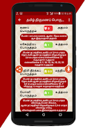 Tamil Marriage Porutham Скриншот 3