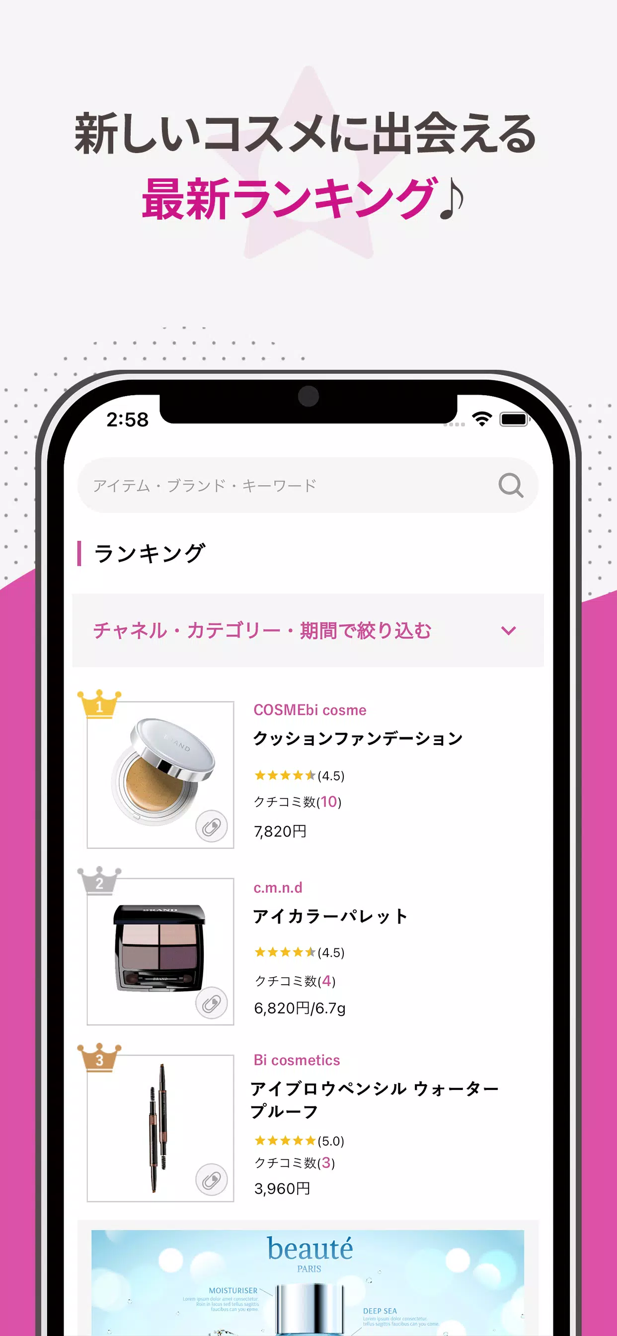 COSMEbi（コスメビ）-コスメ・美容のクチコミアプリ Скриншот 2