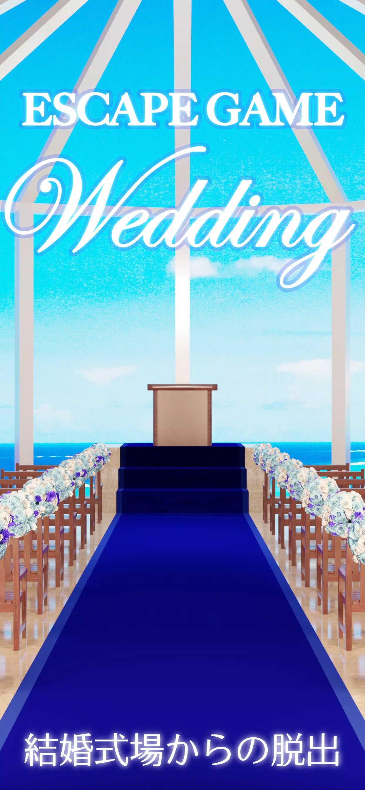 Escape Game Wedding Скриншот 1