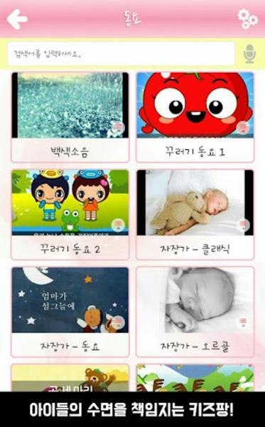 Schermata 키즈팡 4
