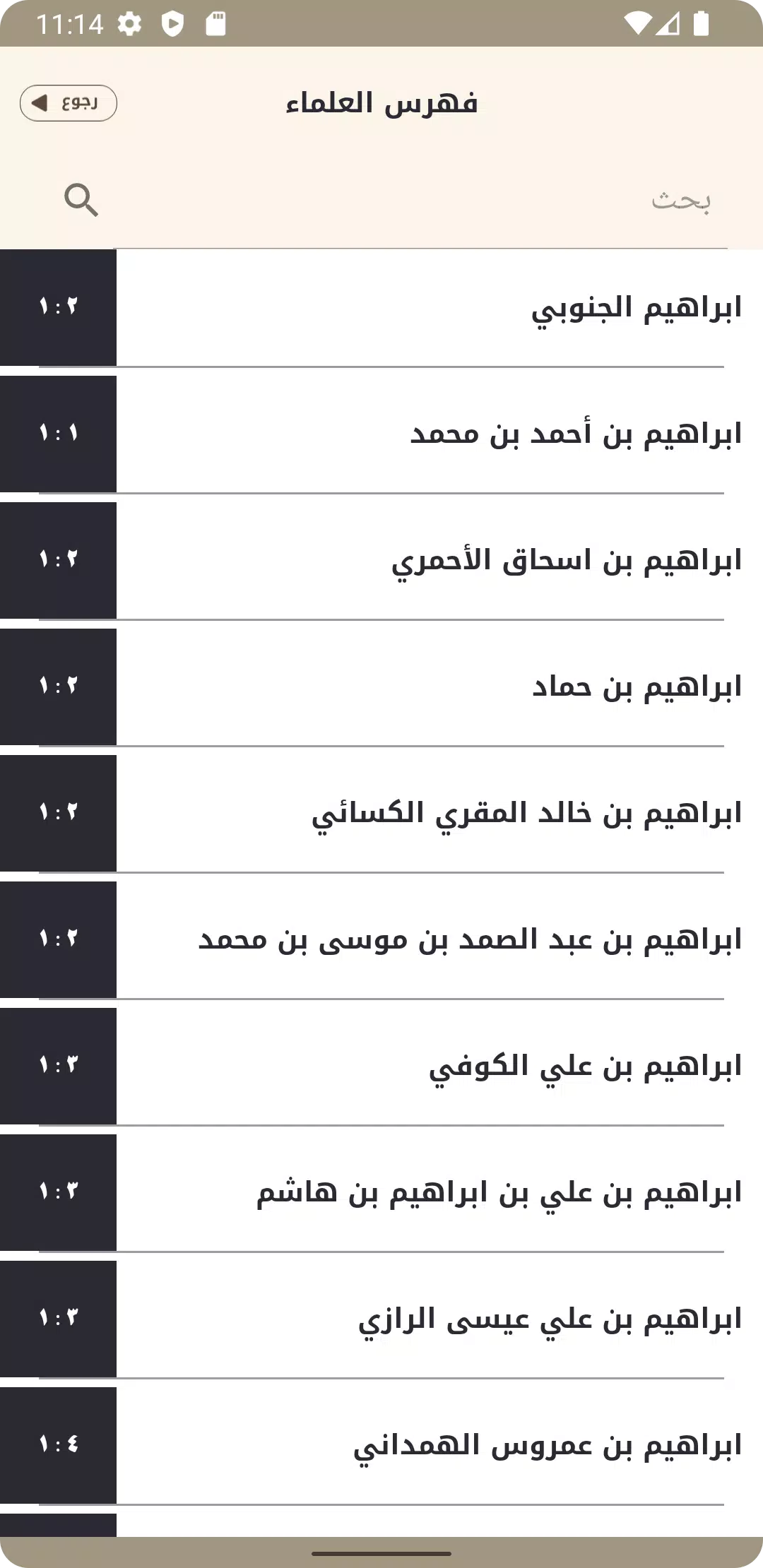 طبقات اعلام الشيعة Скриншот 3