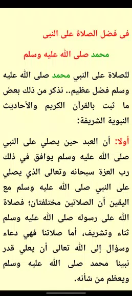 صيغ الصلاة على النبى Скриншот 3