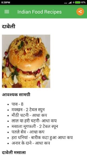 Indian Food Recipes Capture d'écran 2