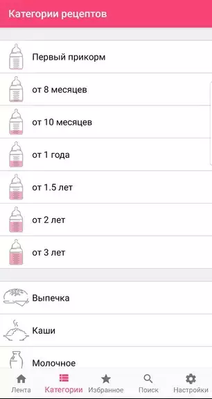 Рецепты для детей: еда малышам Screenshot 3