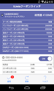 IIJmio Coupon Switch Скриншот 1