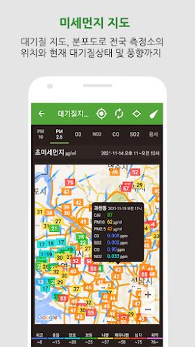 대기오염정보-미세먼지,WHO기준,위젯,예보,알림,날씨 Скриншот 3