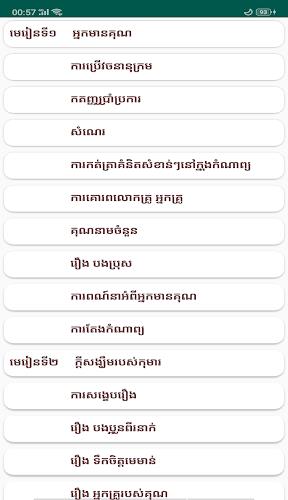 សៀវភៅភាសាខ្មែរ ថ្នាក់ទី៦ Скриншот 2