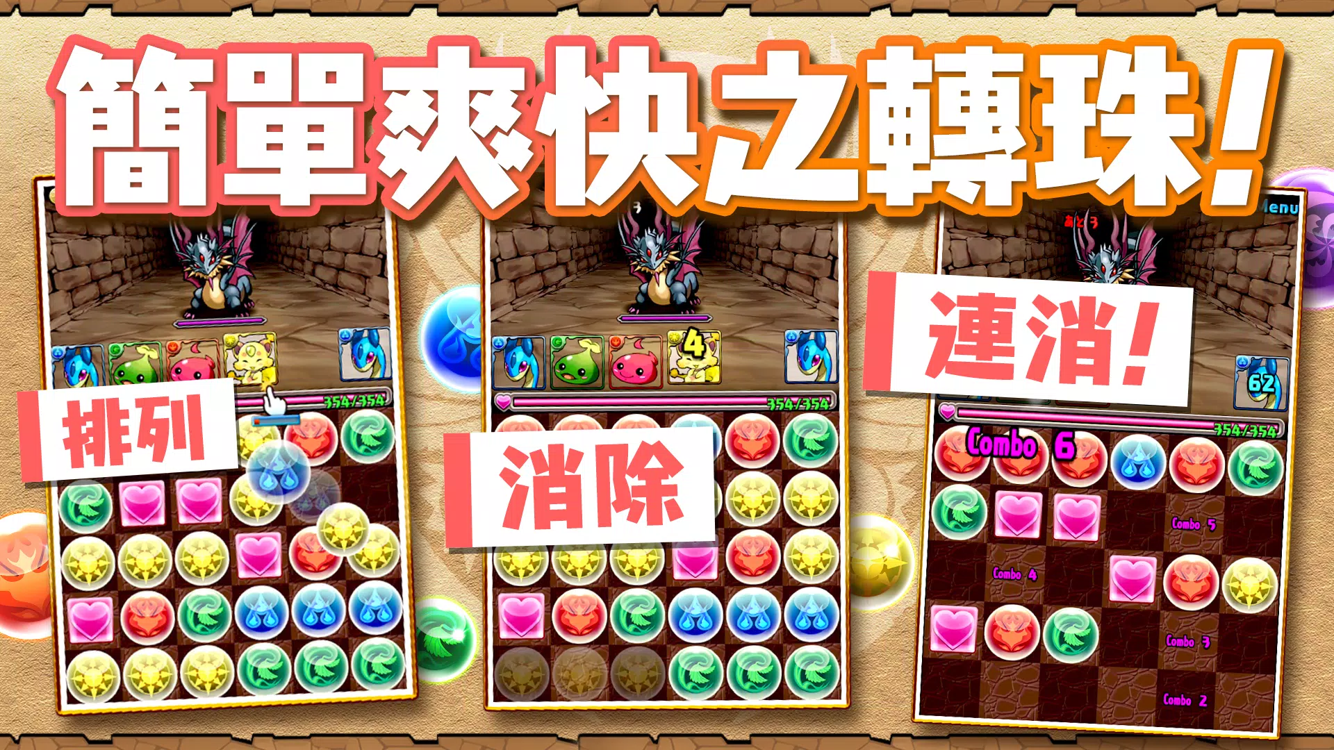 Puzzle & Dragons(龍族拼圖) Screenshot 2