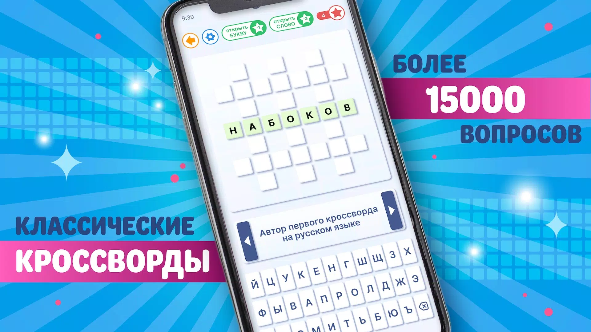 Crossword in russian classic Скриншот 2