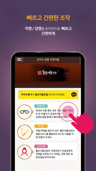 작명어플 좋은이름닷컴 작명, 감명, 이름짓기, 이름풀이 스크린샷 3