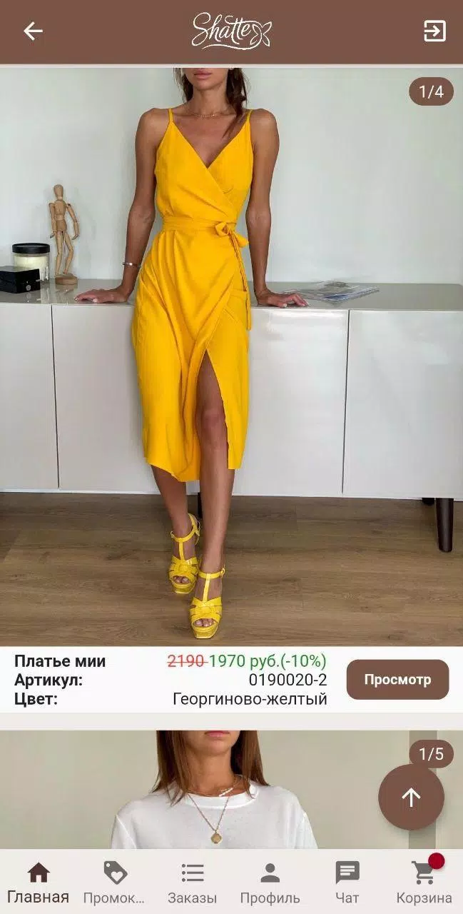 Shatte スクリーンショット 2