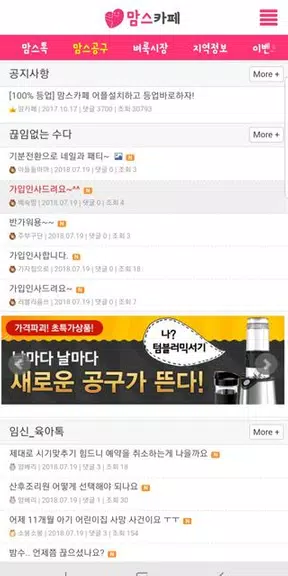 맘스카페O2O - 지역맘스 커뮤니티 공동구매 이벤트 ဖန်သားပြင်ဓာတ်ပုံ 1