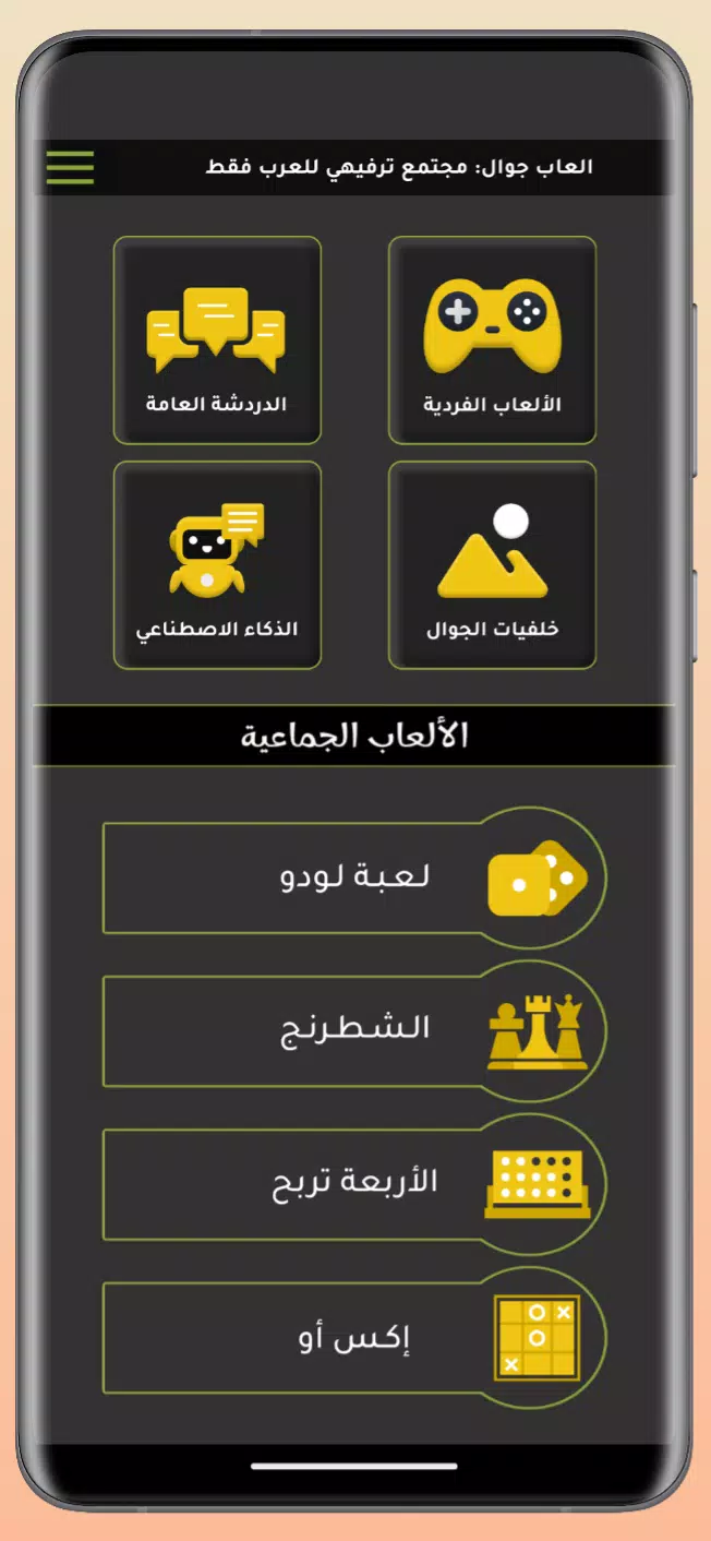 Jawal Games - العاب جوال Скриншот 1