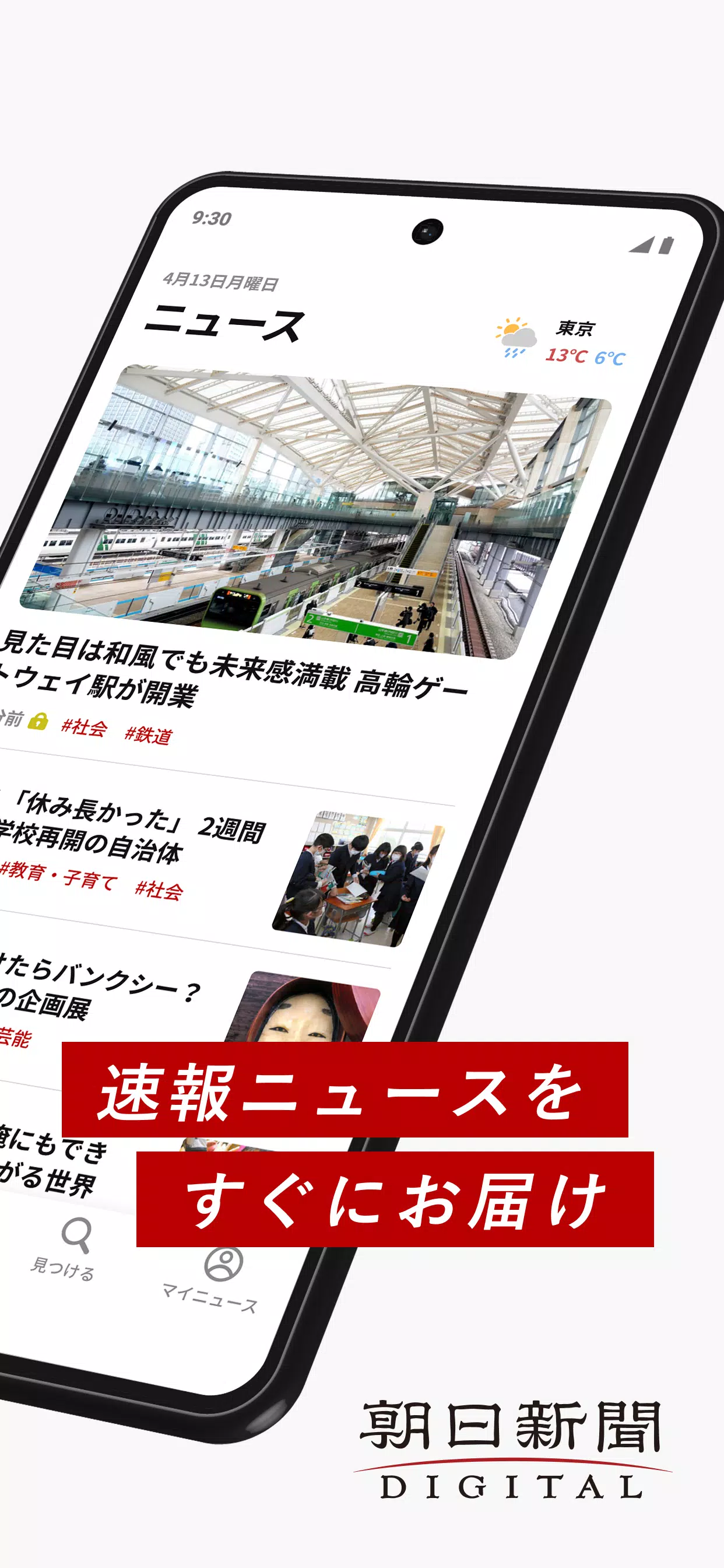 朝日新聞デジタル - 最新ニュースを深掘り！ Capture d'écran 2