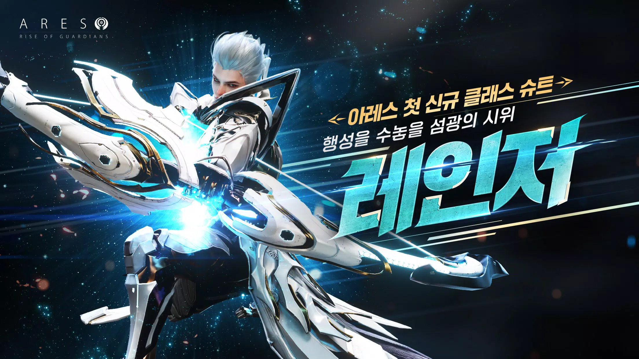 Ares: Rise of Guardians Скриншот 1