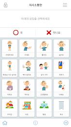 의사소통보조SW : 나의 AAC 일반 Screenshot 2
